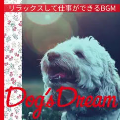 リラックスして仕事ができるBGM by Dog’s Dream album reviews, ratings, credits