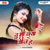 Tu Bhi Kya Chij Hai album lyrics, reviews, download