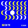 Dearest Moon - Single album lyrics, reviews, download