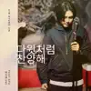 Praise Like David (feat. GFU & Yang Geun Young) song lyrics