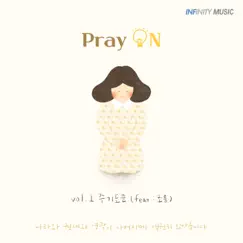 Pray ON vol.1 - Lord's Prayer (feat. CHOROM) - Single by Seon Gumhee album reviews, ratings, credits