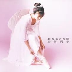 Angel Calling - Tenshi no Koe ga Kikoeru Song Lyrics