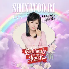 Rainbow in my life by Shin Woori album reviews, ratings, credits