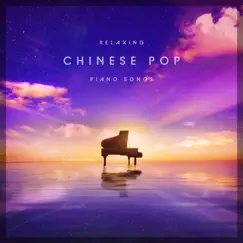 鋼琴放鬆輕聽 流行輕音樂 華語經典 by Bryan Chi album reviews, ratings, credits