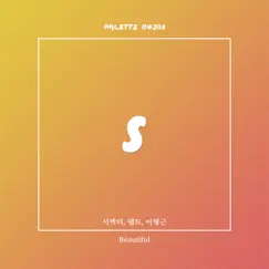 Beautiful (feat. 서액터, Dept & 이형근) Song Lyrics