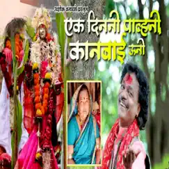 Eka Dinani Pauani Kanbai Uni - Single by ASHOK VANARASE album reviews, ratings, credits