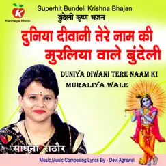 Duniya Diwani Tere Naam Ki Muraliya Wale Bundeli Song Lyrics
