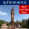 Prabhu Ji Mera Naam Amar Kar Do - Single album lyrics, reviews, download