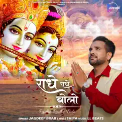 Radhe radhe bolo (feat. Jagdeep Brar) Song Lyrics