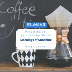 癒しの処方箋: Prescriptions for Healing Music - Mornings of Sunshine by Relax Center album reviews, ratings, credits