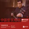 Musical Map of China - Hearing Beijing - Collection of Jinghu and Peking Opera Qupai Music album lyrics, reviews, download