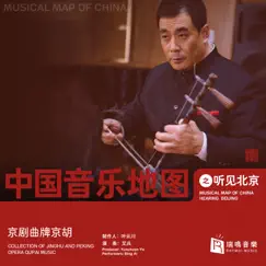 Hai Qing Ge - Liu Qing Niang (Qupai of Peking Opera) Song Lyrics