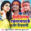 Hiyau Hilsa Ekangarsaray Ke Sher Ge Pagli - Single album lyrics, reviews, download