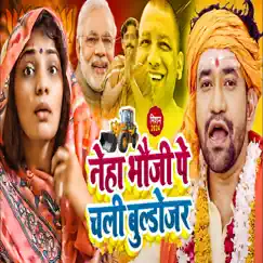 Neha Bhauji Pe Chali Bulldozer - Single by Dinesh Lal Yadav & Neha Singh Rathore album reviews, ratings, credits