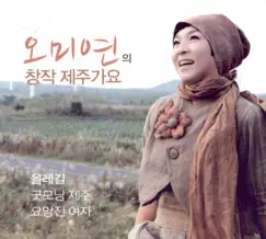 Jeju Woman Land Man Song Lyrics