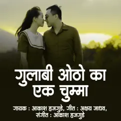 Gulabai Otho Ka Ek Chumma Song Lyrics