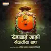Yedabai Majhi Kheltiya Ban - Single album lyrics, reviews, download