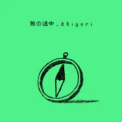 旅の途中 - Single by Akiyori album reviews, ratings, credits