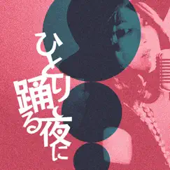 ひとり踊る夜に - Single by Short Sighted Saeko album reviews, ratings, credits