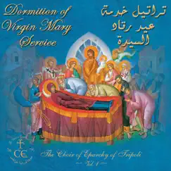 تراتيل خدمة عيد رقاد السيّدة by The Choir of Eparchy of Tripoli album reviews, ratings, credits