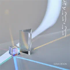 きらりらり - Single by Kana-Boon album reviews, ratings, credits