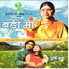Badi Maa - EP by Satya, Meena & Anuradha album reviews, ratings, credits