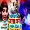 Mombati Jana Jare Hamar Dil Ge - Single album lyrics, reviews, download