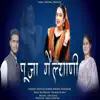 Pooja Gailyani (feat. Neeraj Bartwal) - Single album lyrics, reviews, download