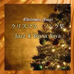 Christmas song collection ~ Jazz and Bossa Nova ~ by EZ Music album reviews, ratings, credits