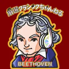 Beethoven: Classical Music Guide Selection by Various Artists album reviews, ratings, credits