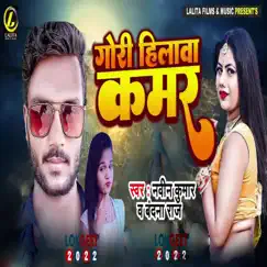 Gori Hilawa Kamar Song Lyrics