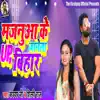 Majanuwa Ke Janela UP, Bihar song lyrics