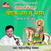 Pichham Dhara Su Mharo Aalam Raja Aawe - Single album lyrics, reviews, download