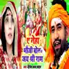 A Neha Bhauji Bola Jay Shree Ram - Single album lyrics, reviews, download