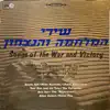 המדבר הלבן song lyrics