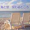 海と空 交わるところ (feat. Akiko & Canoco) - Single album lyrics, reviews, download