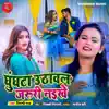 Ghunghata Uthawal Jaroori Naikhe - Single album lyrics, reviews, download