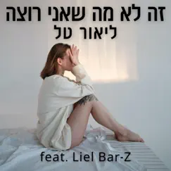 זה לא מה שאני רוצה (feat. Liel Bar-z) - Single by Lior Tal album reviews, ratings, credits