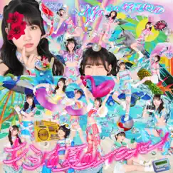 キミは夏のレインボー! - EP by NIJI NO CONQUISTADOR album reviews, ratings, credits
