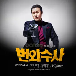Extra investigation (Original Soundtrack), Pt. 4 - Single by 지키 & The King album reviews, ratings, credits
