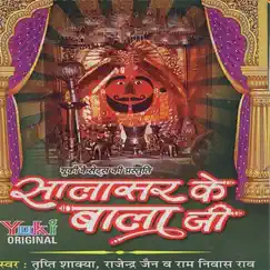 Salasar Ke Balaji by Tripti Shakya, Rajendra Jain & Ram Niwas Rao album reviews, ratings, credits