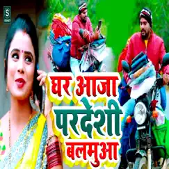 Ghar Aja Pardeshi Balamua - Single by Dilip Varma & Namita Shree album reviews, ratings, credits