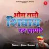 Om Namo Shivay Rat Prani - Single album lyrics, reviews, download