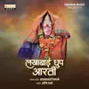 Lakhabai Dhup Aarti - Single album lyrics, reviews, download