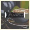 静かな空間でゆったりと楽しむカフェミュージック album lyrics, reviews, download