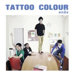ยกมือ - Single by Tattoo Colour album reviews, ratings, credits