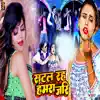 Satal Rah Hamra Jari (Bhojpuri) - Single album lyrics, reviews, download