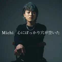 心にぽっかり穴が空いた - Single by Michi album reviews, ratings, credits