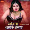 Jobana Chhalke Hamar album lyrics, reviews, download