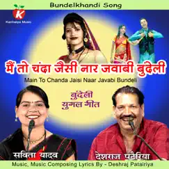 Main To Chanda Jaisi Naar Bundeli Song Lyrics